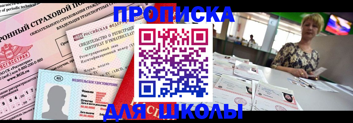 прописка для работы в Вытегре